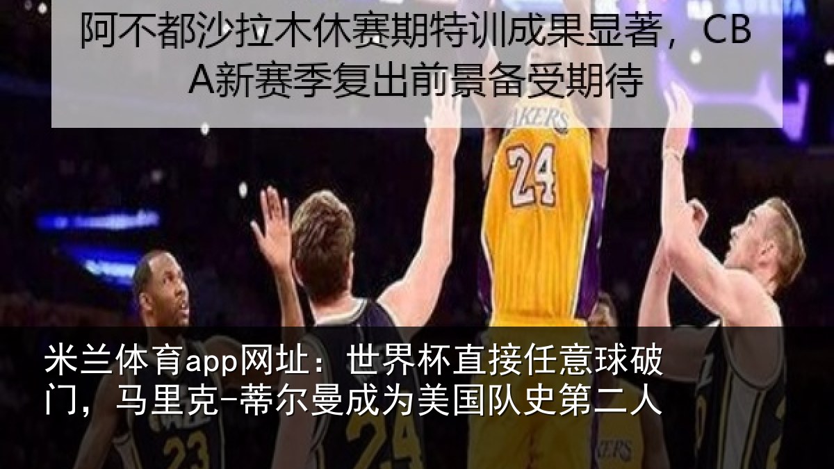 米兰体育app网址:世界相关情况,马里相关情况队史第二人