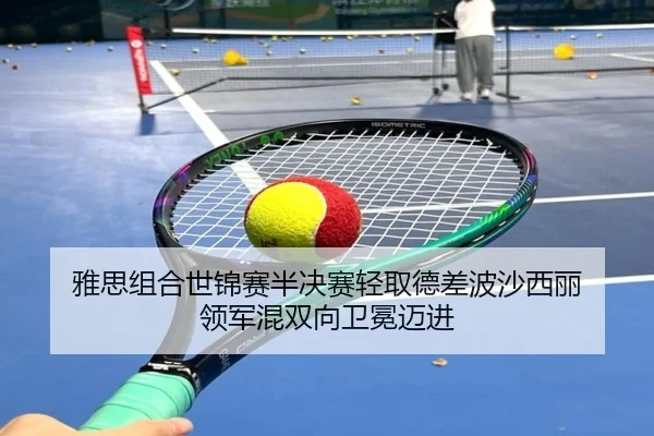 ya-si-zu-he-shi-jin-sai-ban-jue-sai-qing-qu-de-cha-bo-sha-xi-li-ling-jun-hun-shuang-xiang-wei-mian-mai-jin-3-500.jpg