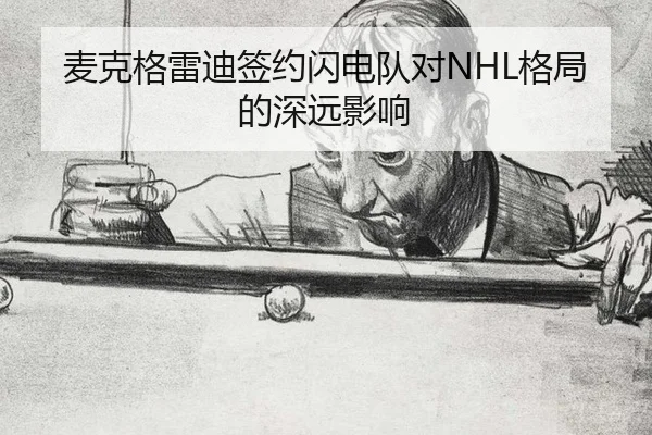 mai-ke-ge-lei-di-qian-yue-shan-dian-dui-dui-ge-ju-de-shen-yuan-ying-xiang-2-946.jpg