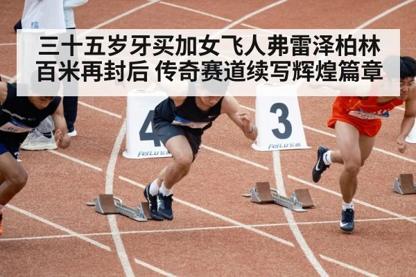 100m sprint race